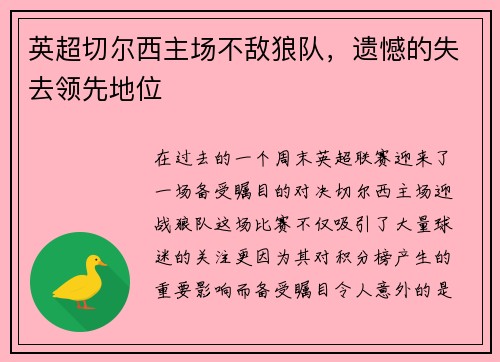 英超切尔西主场不敌狼队，遗憾的失去领先地位