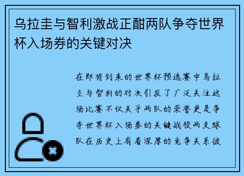 乌拉圭与智利激战正酣两队争夺世界杯入场券的关键对决