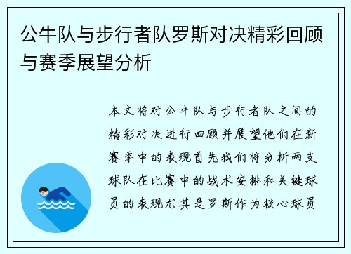 公牛队与步行者队罗斯对决精彩回顾与赛季展望分析